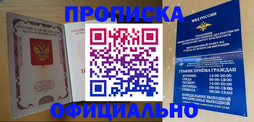 временная регистрация купить в Астрахани