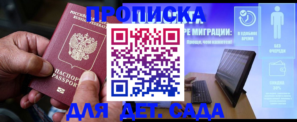 прописка для кредита в Астрахани