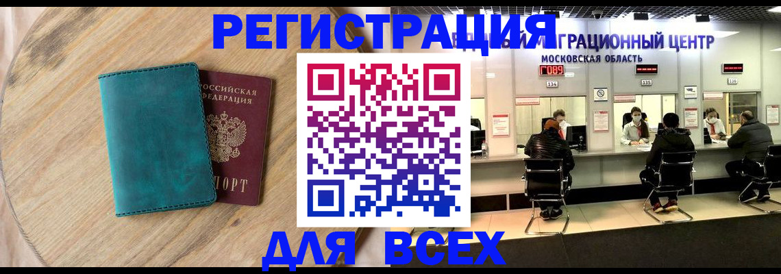 временная прописка в Астрахани