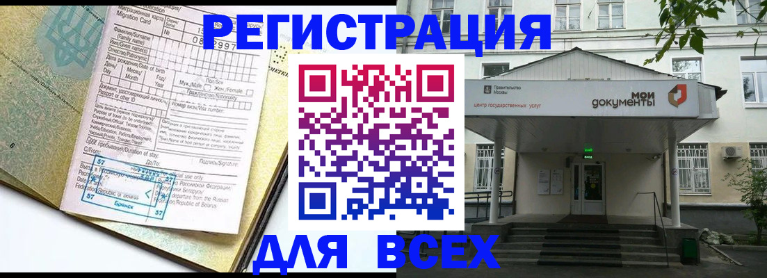 временная регистрация в квартире в Астрахани